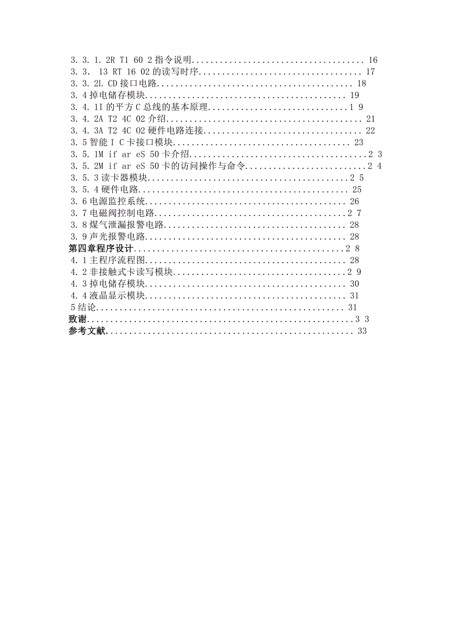 预收费煤气表参考_第3页