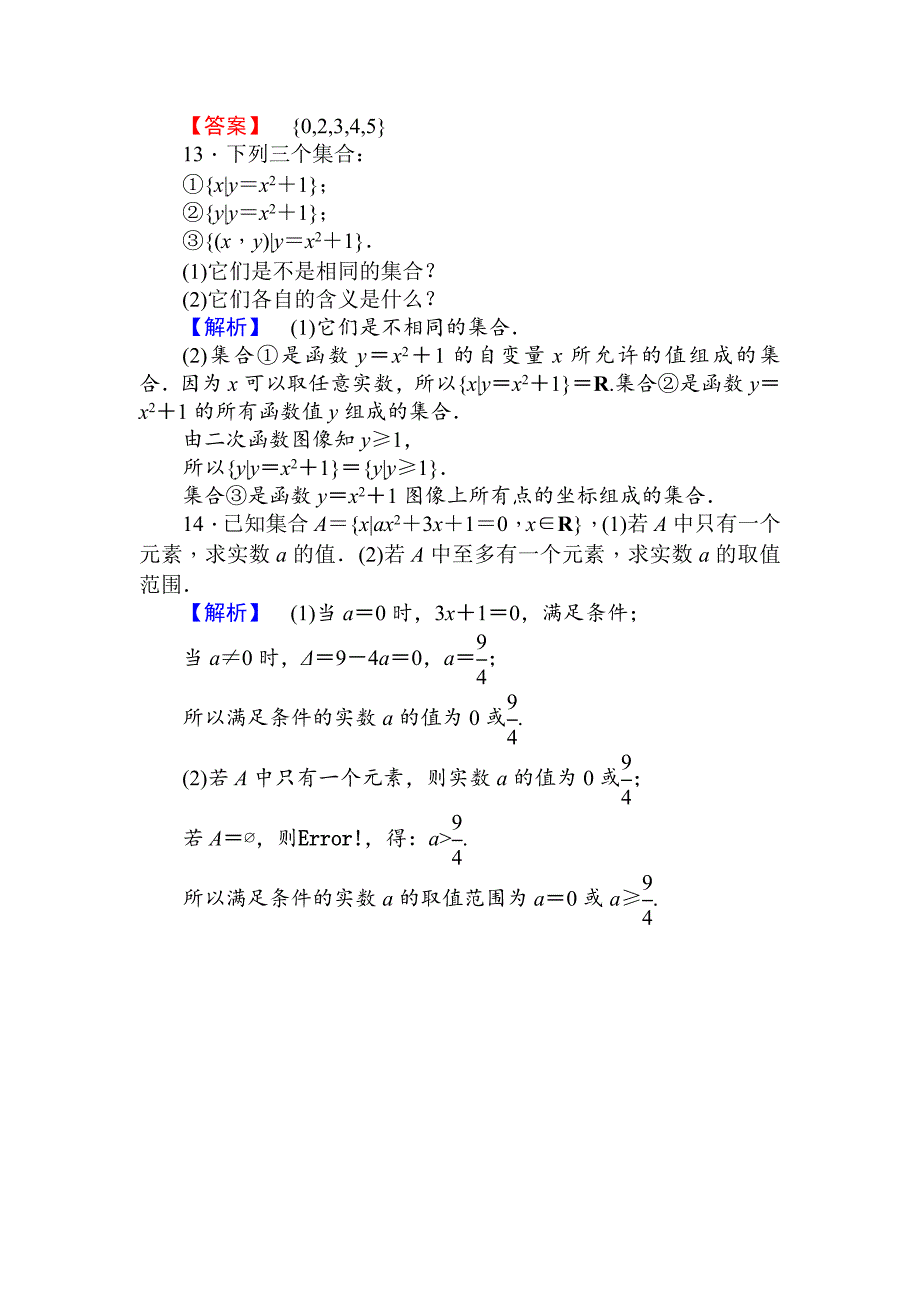 人教A版数学必修1课时作业2集合的表示 Word版含解析_第4页