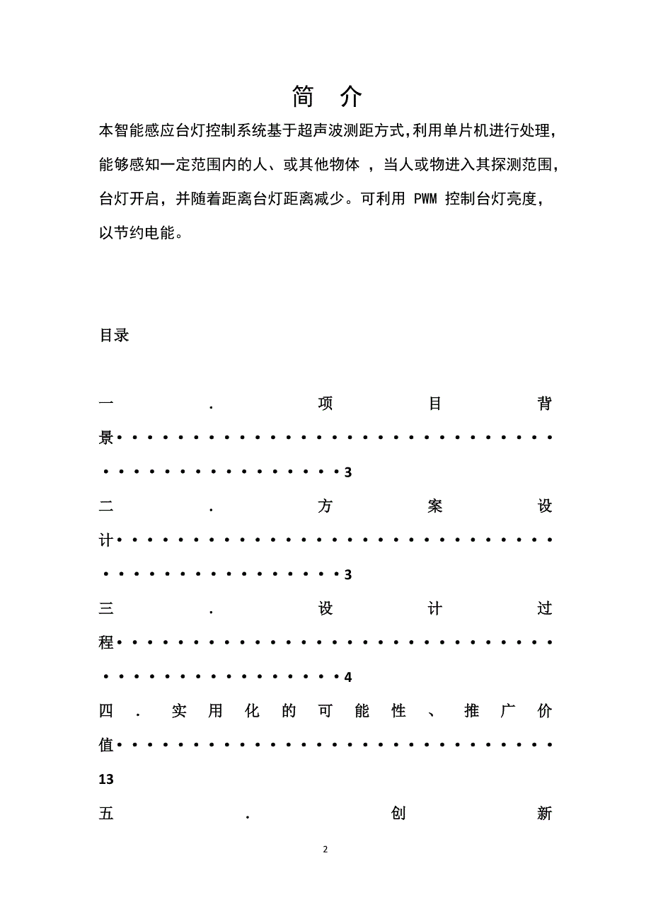 感应台灯的设计与实现.docx_第2页