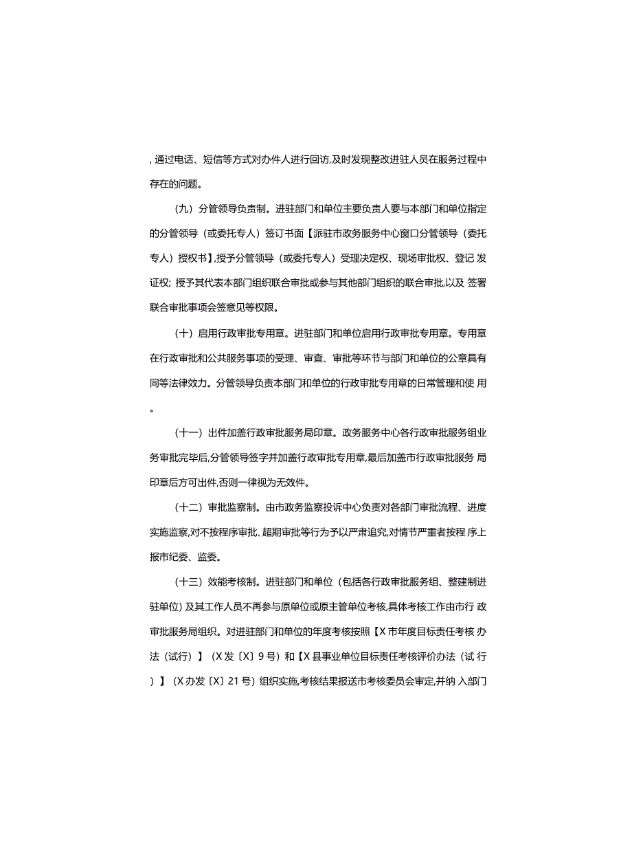 关于深化我市行政审批制度改革落实政务服务中心运行管理的实施意见_第3页