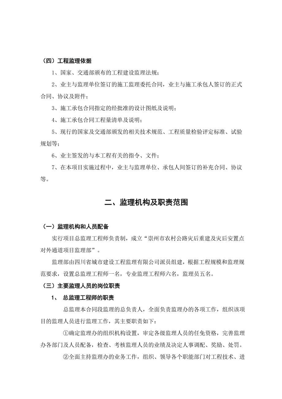 崇州农村公路监理实施细则_第5页
