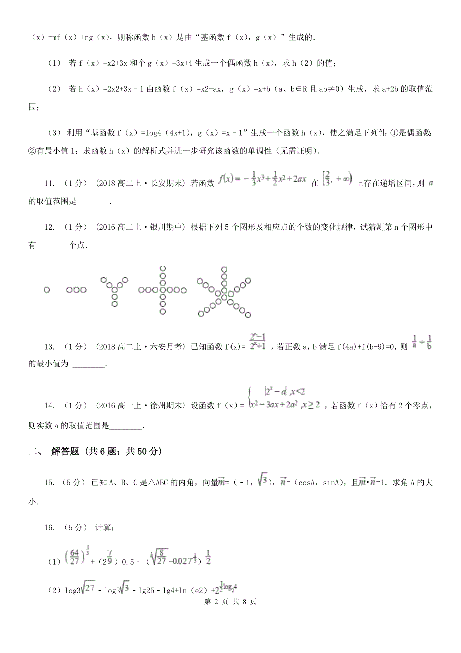 江苏省南通市高二下学期数学期末考试试卷（文科）_第2页