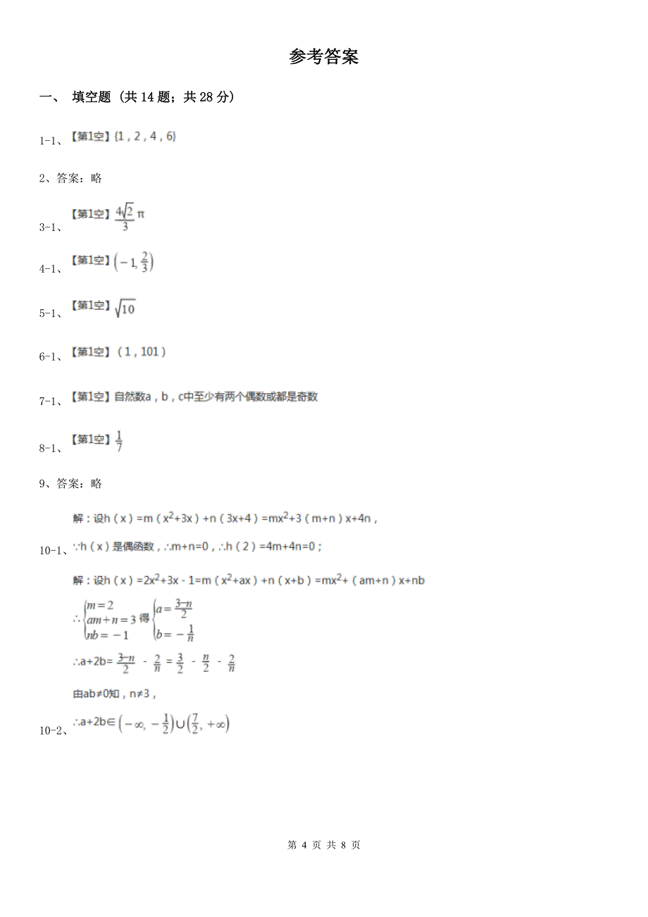 江苏省南通市高二下学期数学期末考试试卷（文科）_第4页