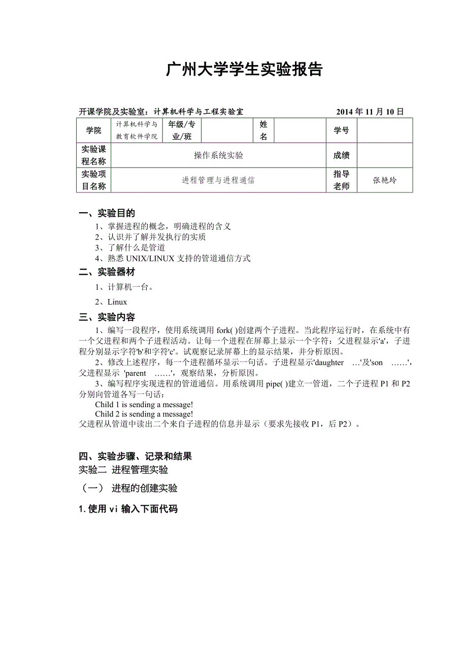 操作系统原理进程管理及进程通信_第1页