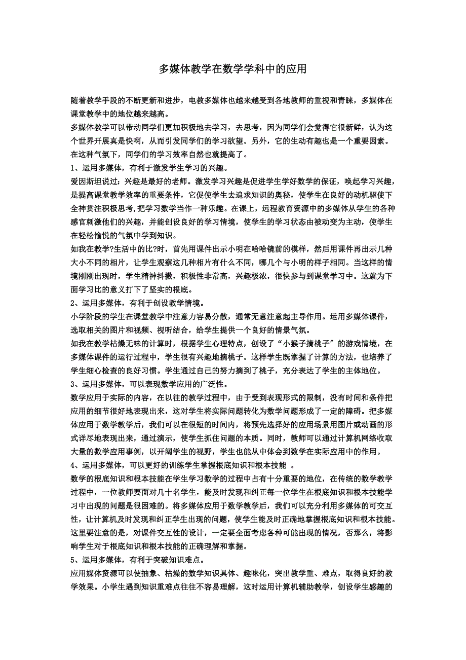 最新中学化学探究教学的实践与思考_第2页