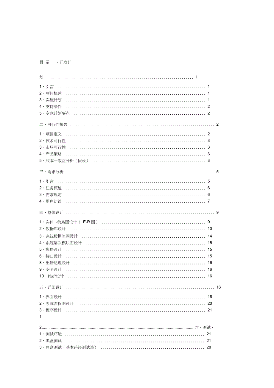 仓库管理系统设计与实现软件工程课程设计书_第1页