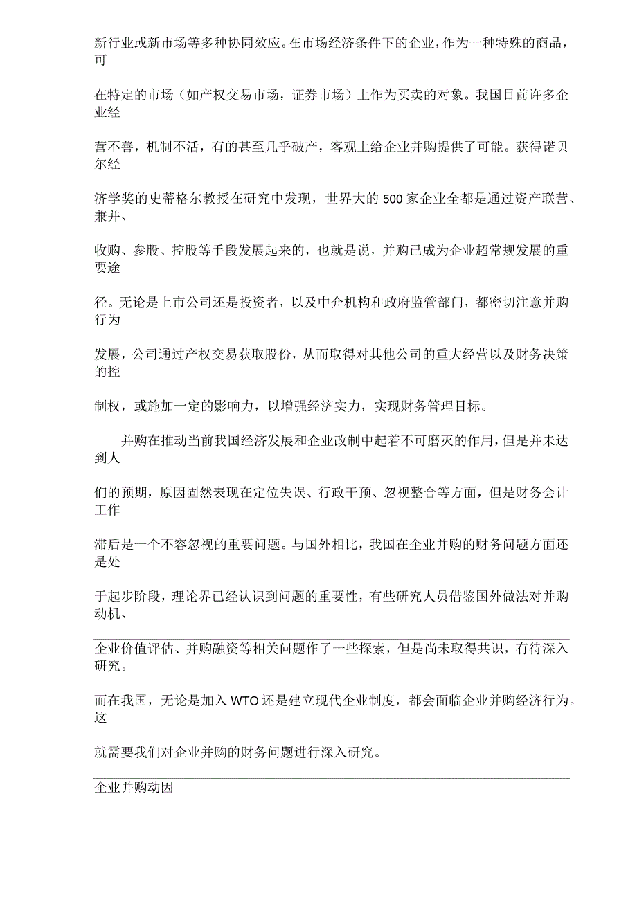 企业并购财务动因浅析_第4页