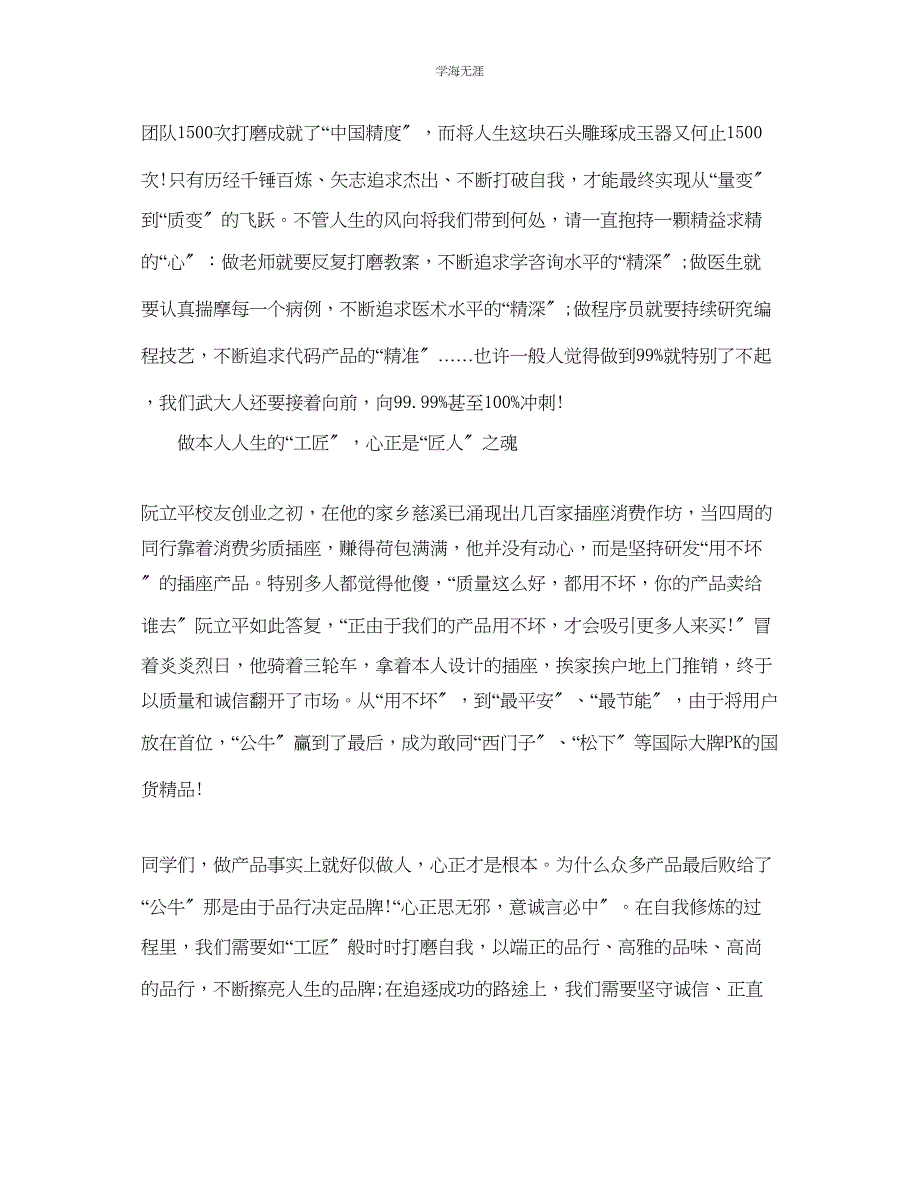 2023年的教授经典幽默致辞走红范文.docx_第4页