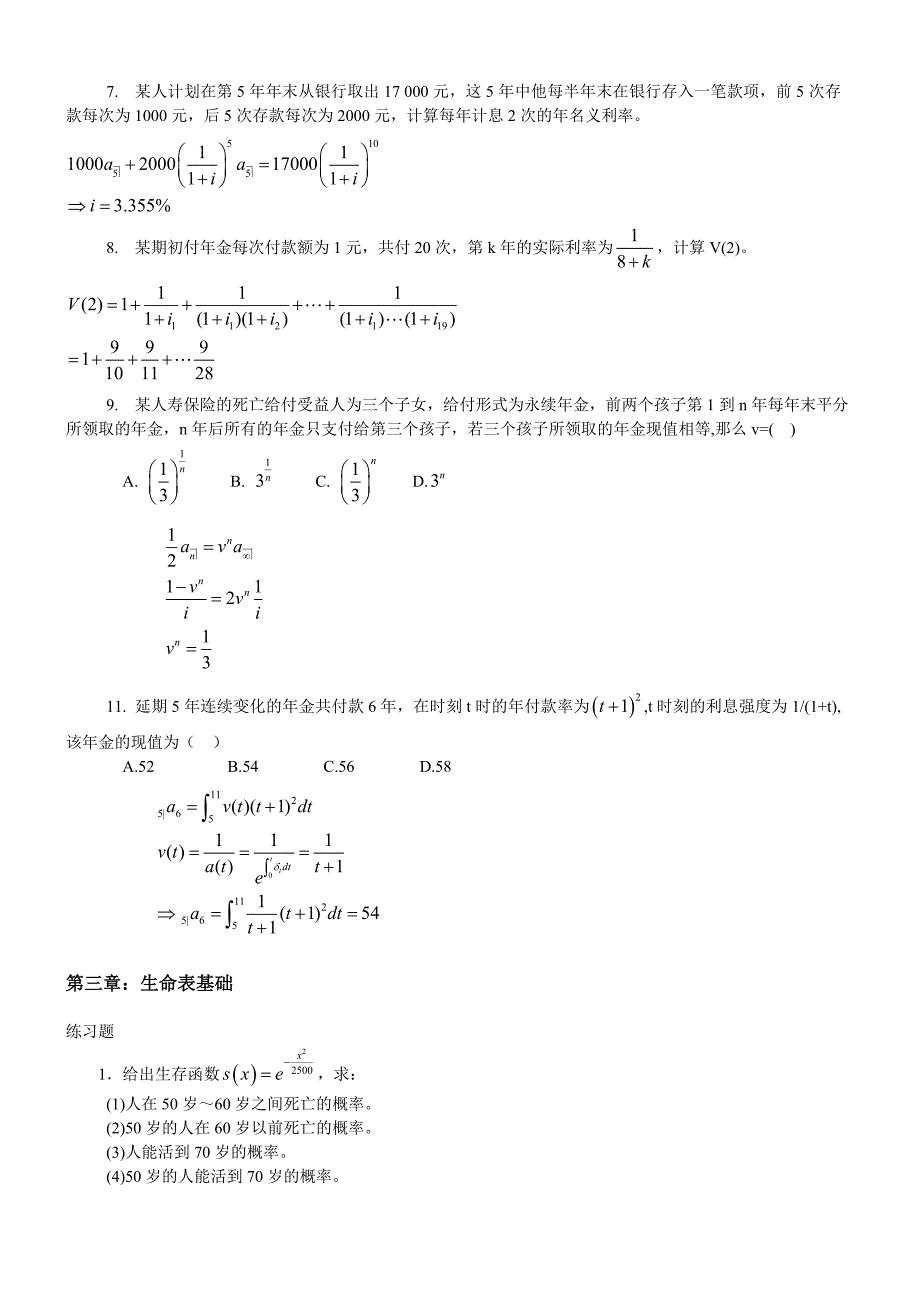 保险精算第二版习题及答案.doc_第4页