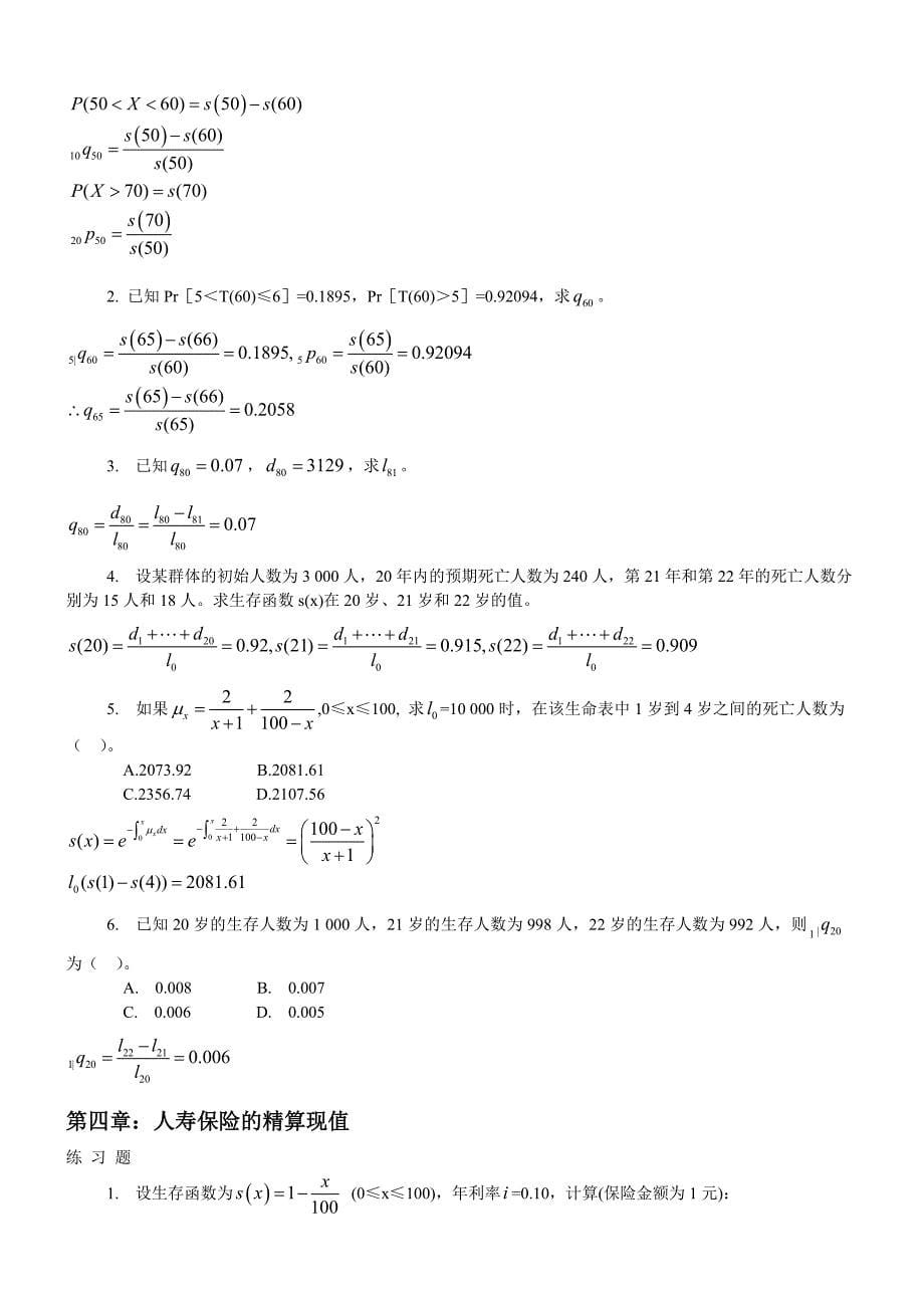 保险精算第二版习题及答案.doc_第5页