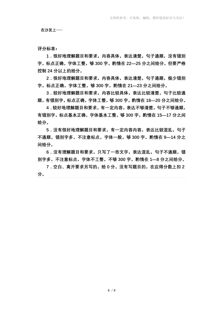 2011-2012学年度第二学期四年级语文期中水平测试题(参考答案)_第4页