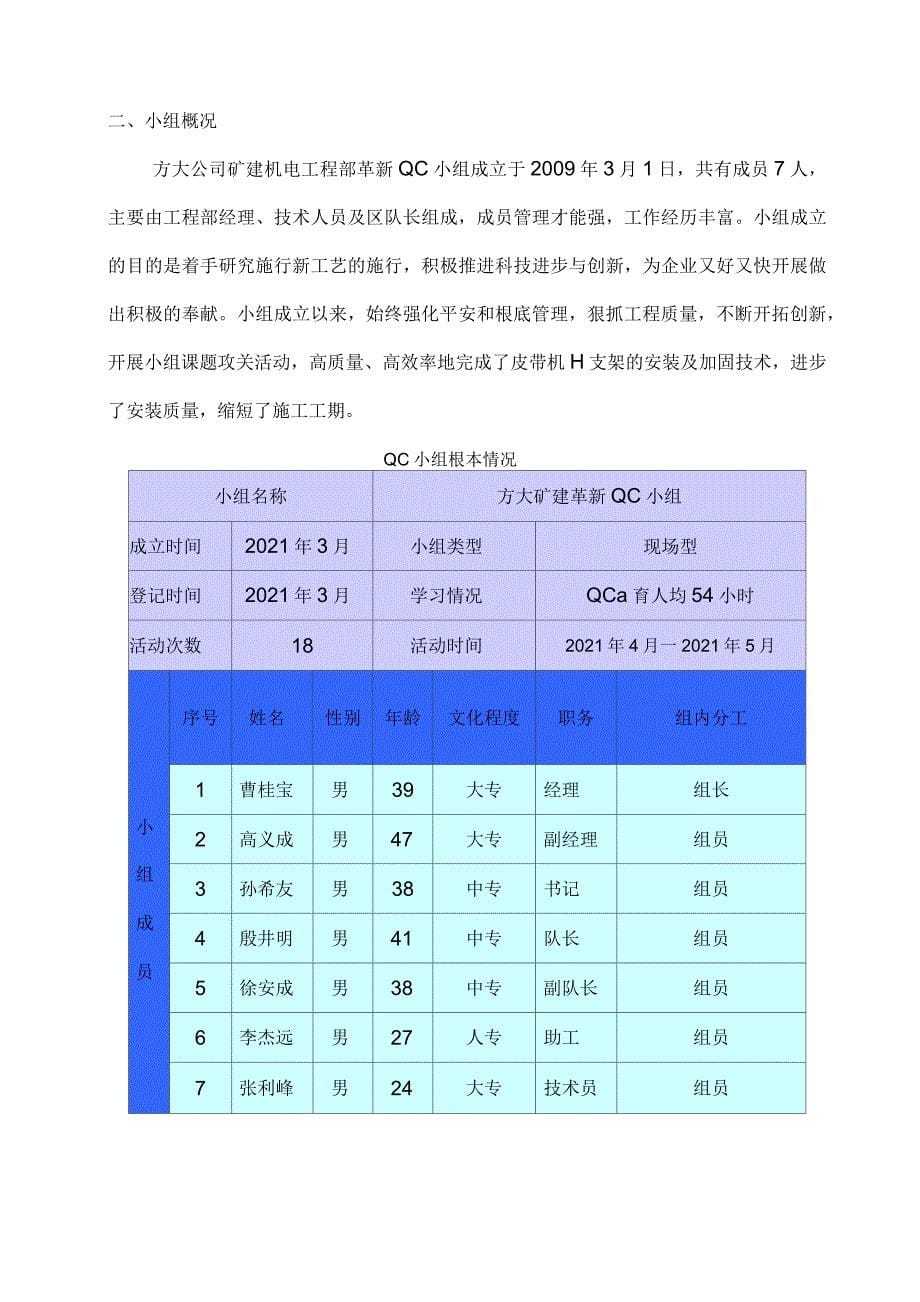 皮带机h支架安装及固定_第5页