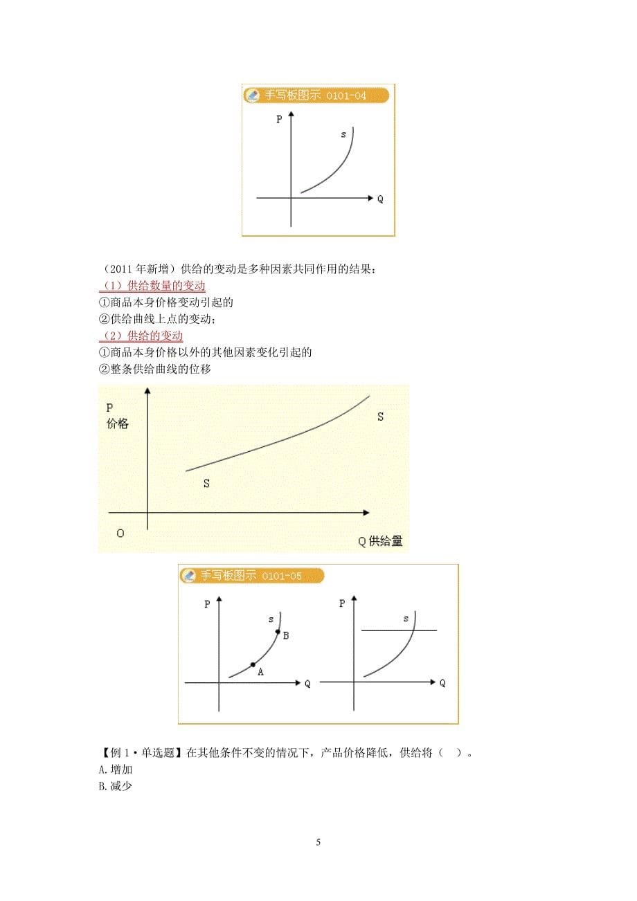 中级经济师经济基础知识学习讲义01_第5页