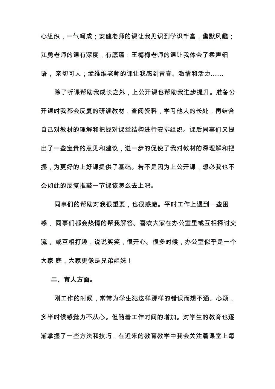 在指导老师帮助下专业快速成长_第2页