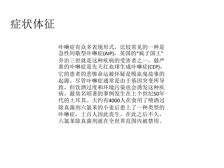 卟啉症吸血鬼病PPT优秀课件_第4页