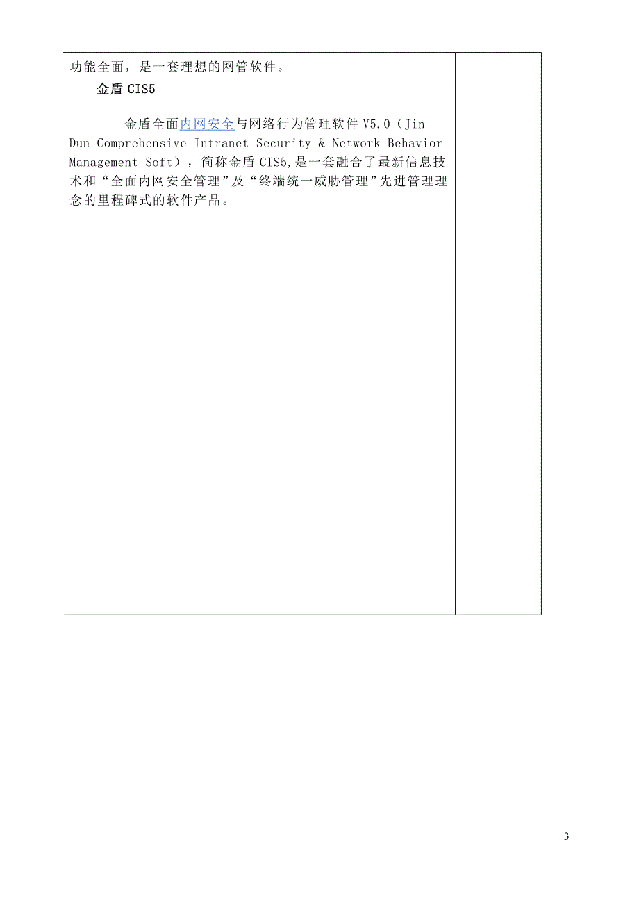 网络管理和管理软件.doc_第3页