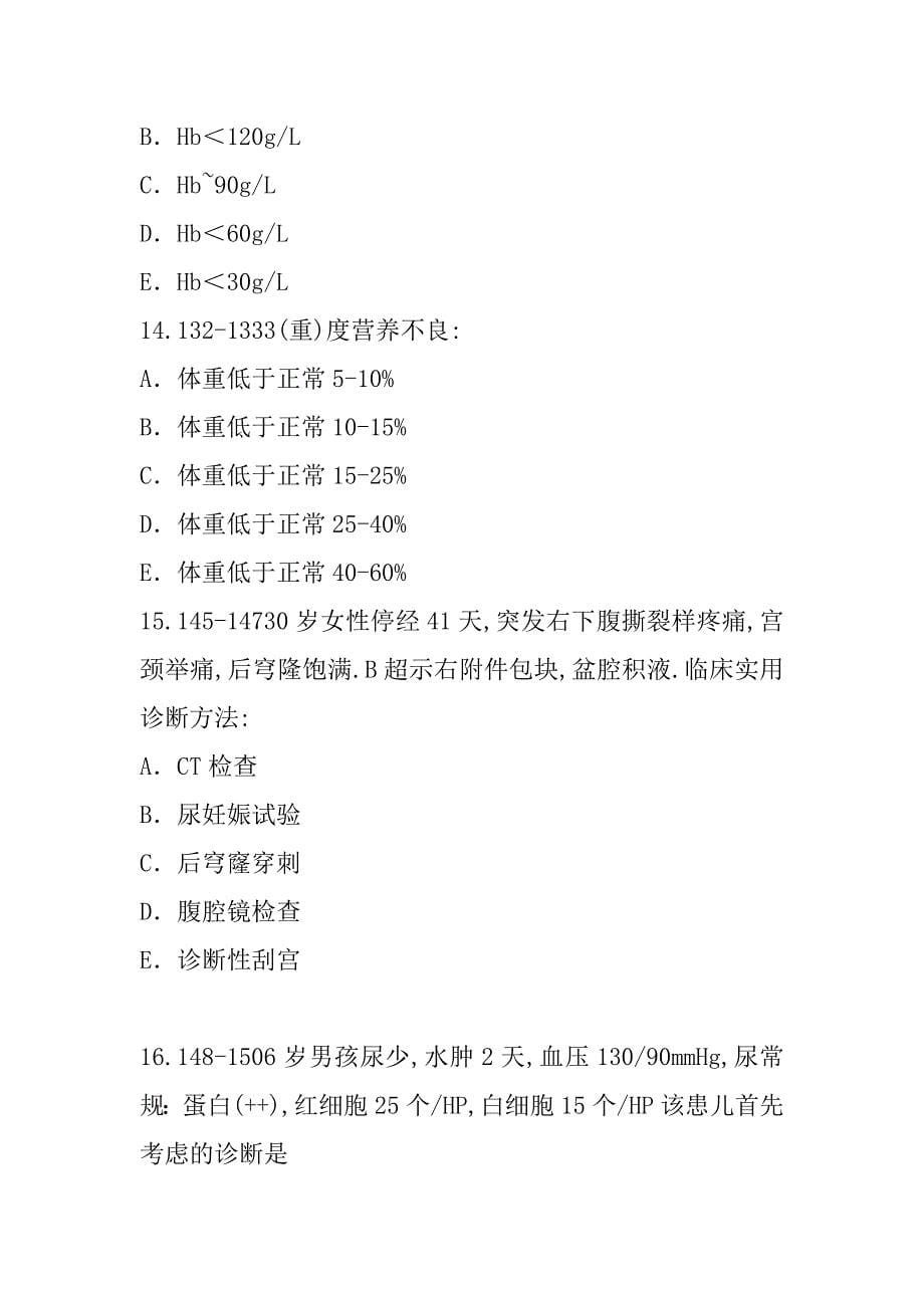 2023年广东临床助理医师考试真题卷（3）_第5页
