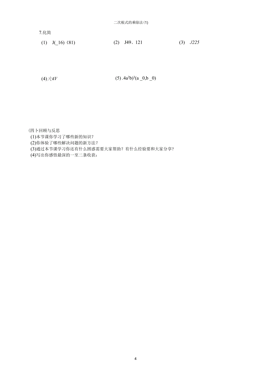 二次根式的乘法_第4页