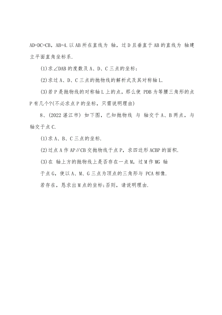 初三数学知识点分类复习题.docx_第4页