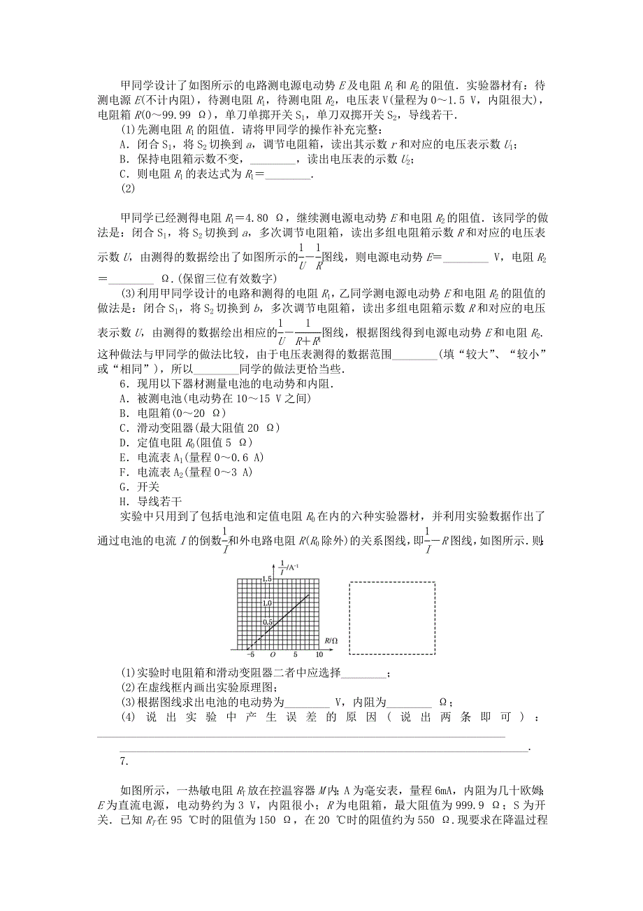 2019-2020年高考物理一轮总复习课练25实验测定电源的电动势和内电阻练习使用多用电表.doc_第4页