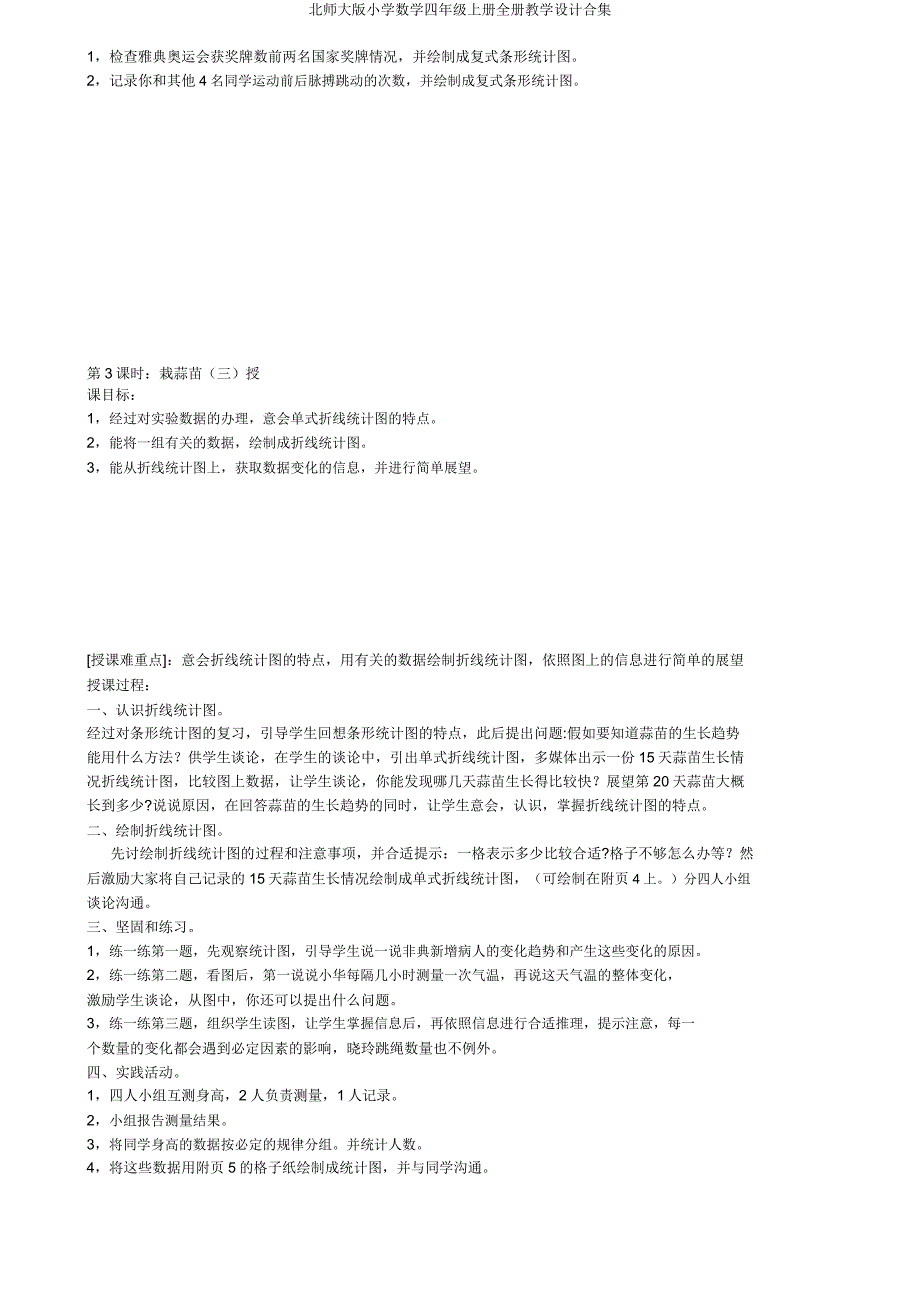 北师大版小学数学四年级上册全册教案合集.doc_第3页