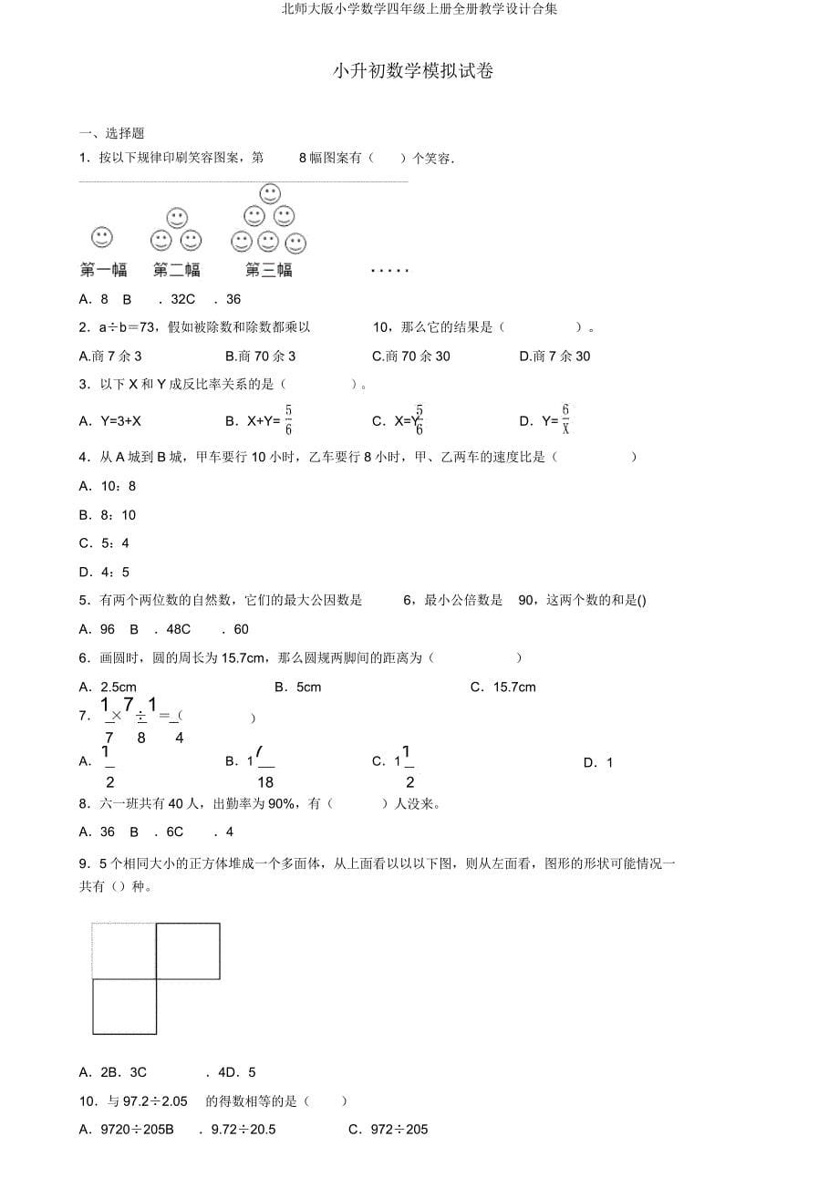 北师大版小学数学四年级上册全册教案合集.doc_第5页