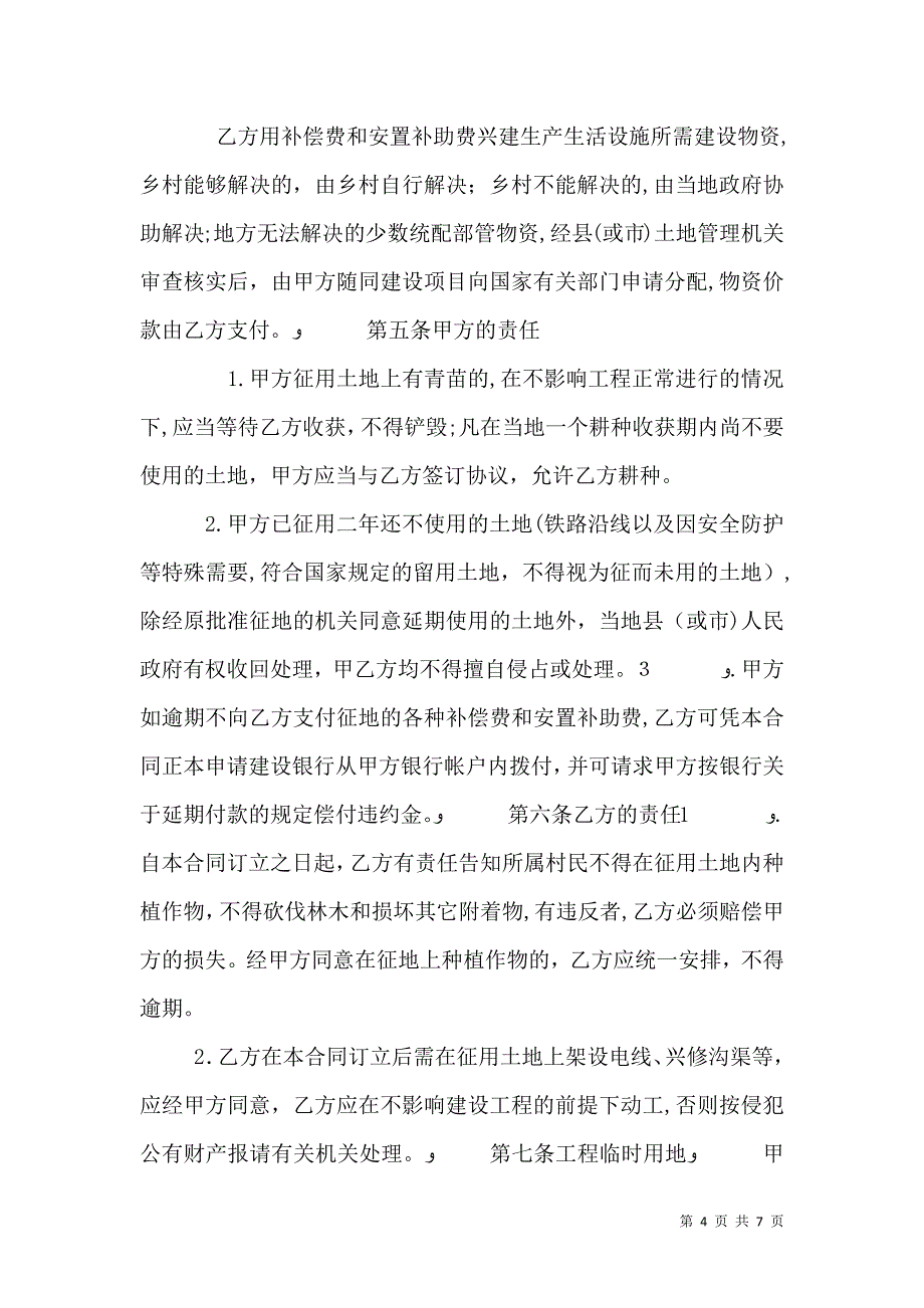 关于扩建学校征用土地的请示_第4页