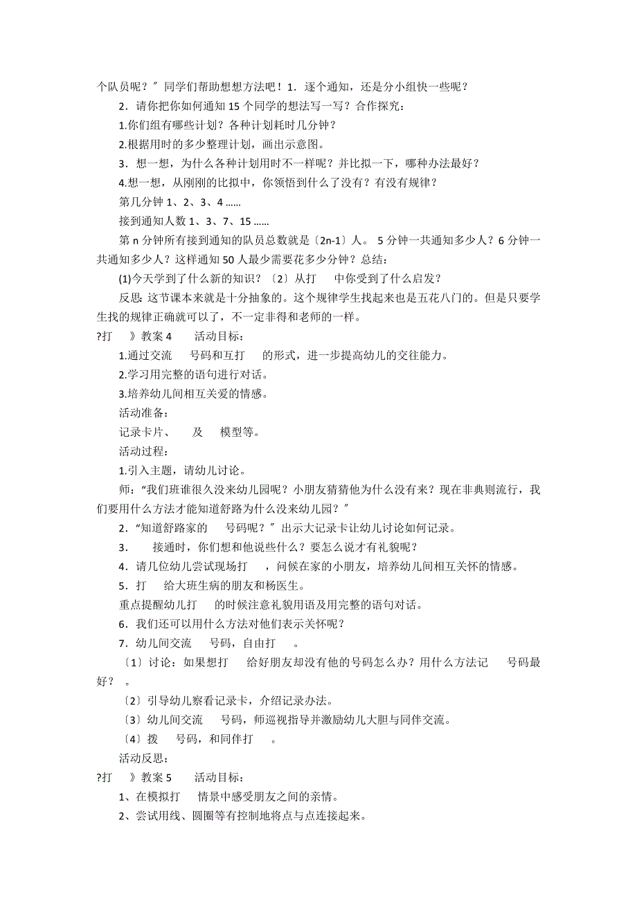 《打电话》教案12篇 打电话优质课教案_第3页