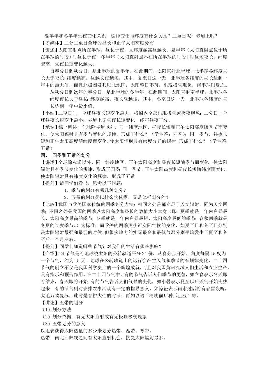 教版必修1教案：1.3地球公转的地理意义_第3页