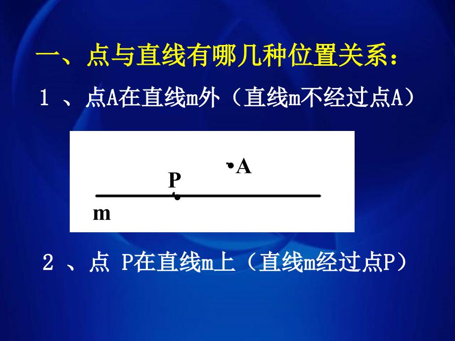 511相交线(_1)_第2页