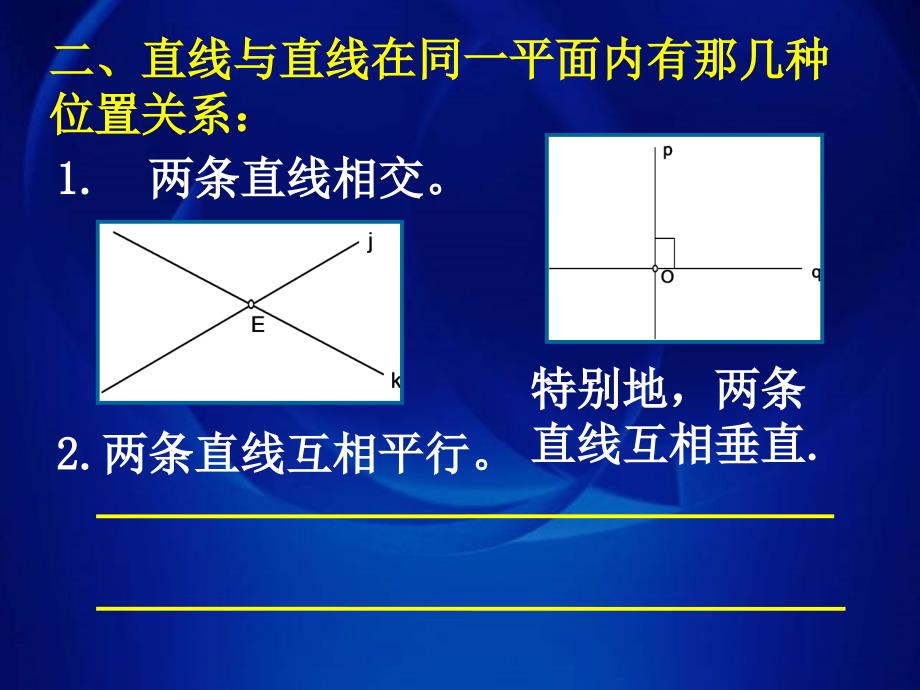 511相交线(_1)_第3页