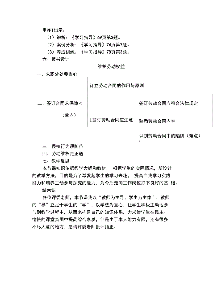 维护劳动权益_第4页