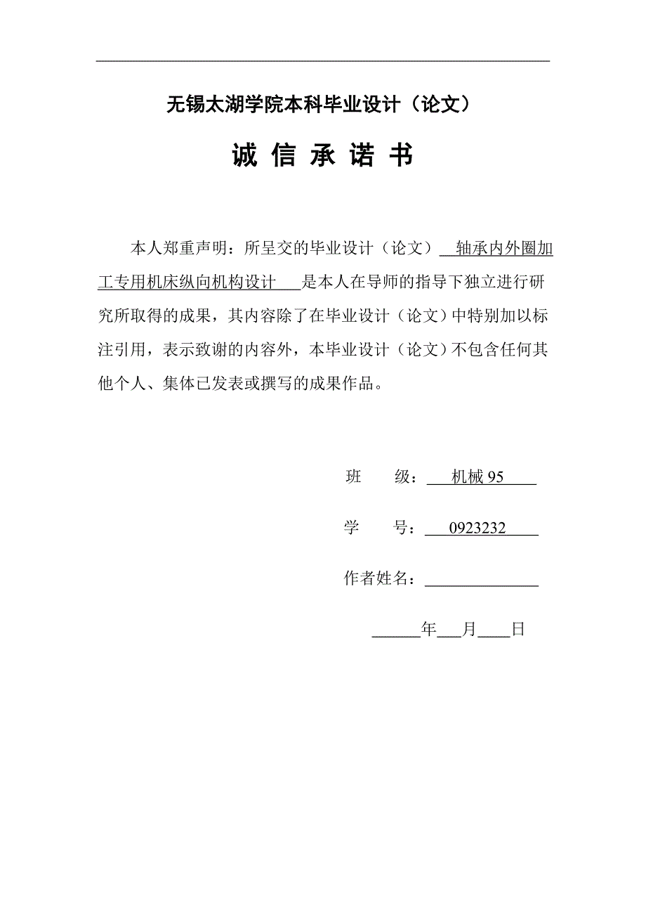 毕业论文设计--轴承内外圈加工专用机床纵向机构设计.doc_第2页