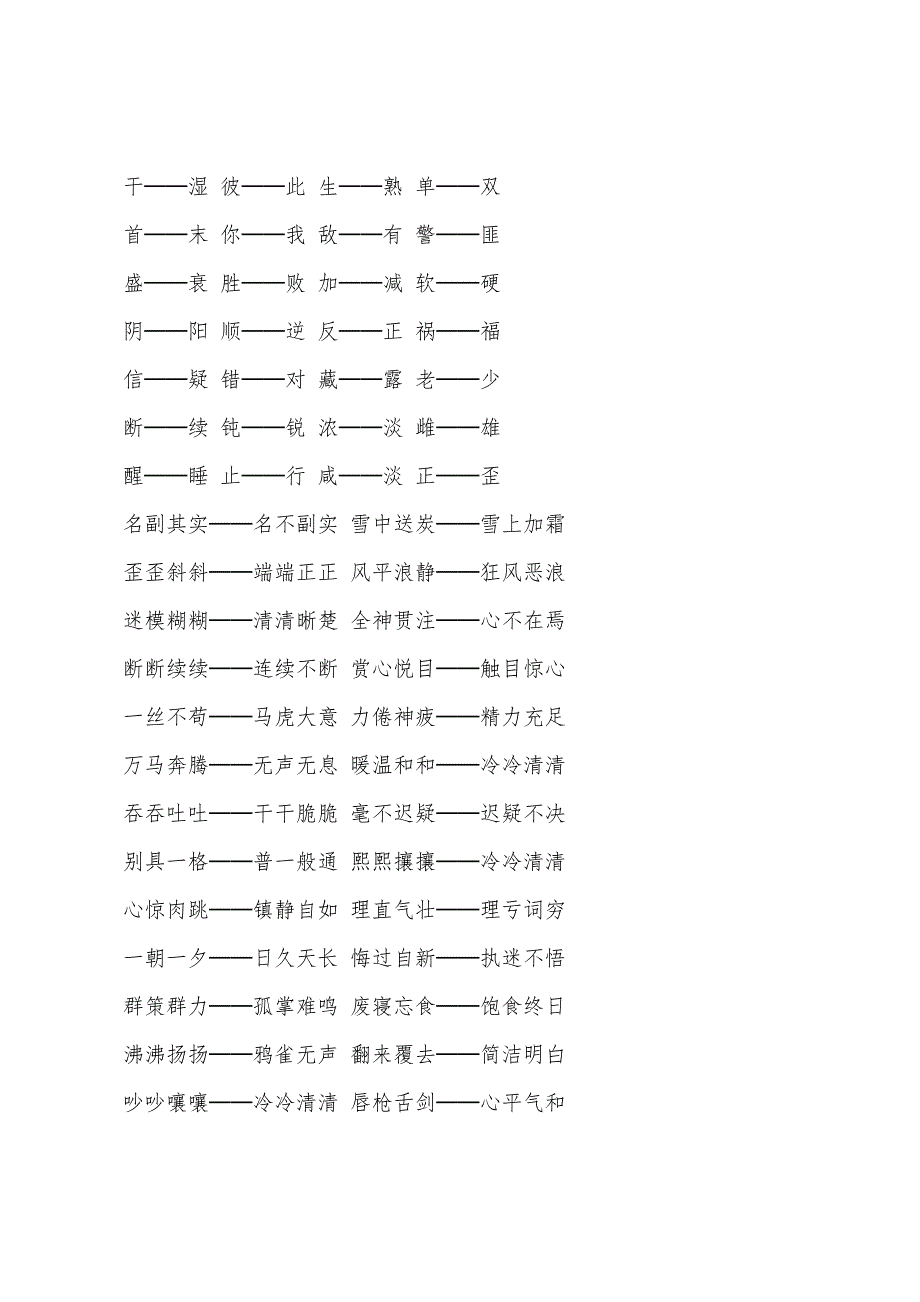 小学常用反义词归纳.docx_第2页