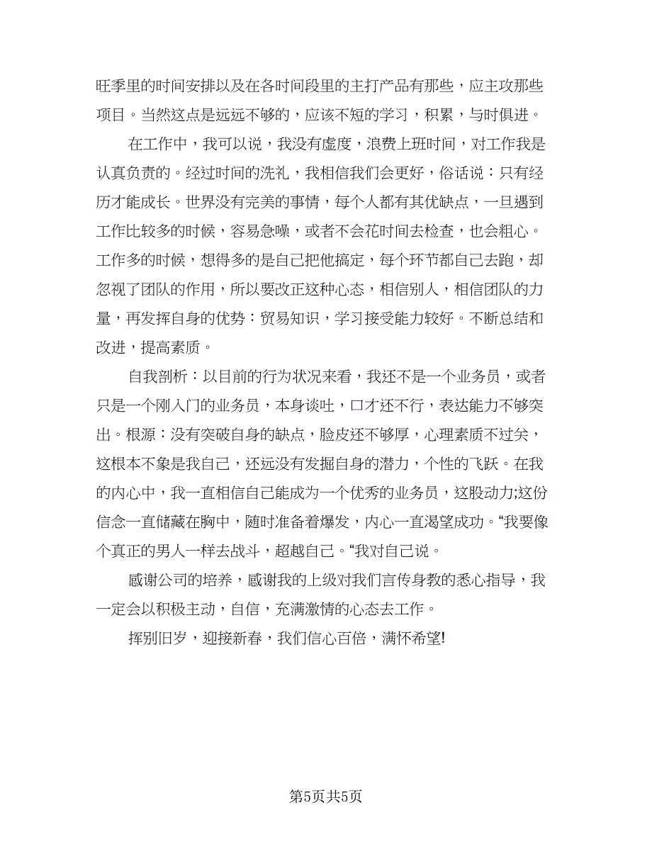 销售年会发言稿总结样本（三篇）.doc_第5页