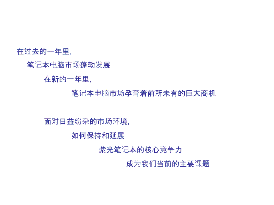 清华紫光笔记本电脑整合传播方案_第2页