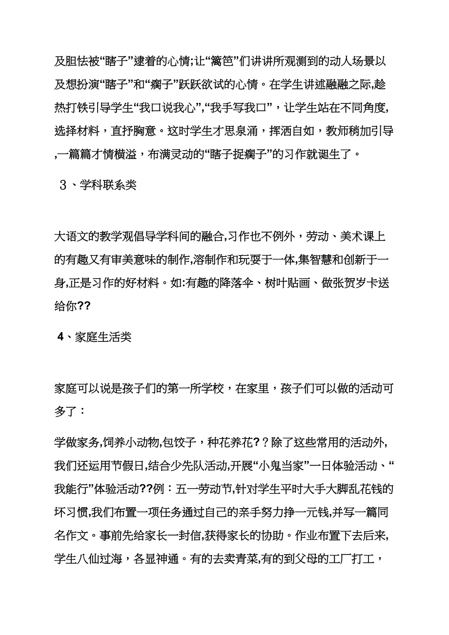 六年级作文之小学作文指导课介绍一种少数民族的节日习俗或活动_第3页