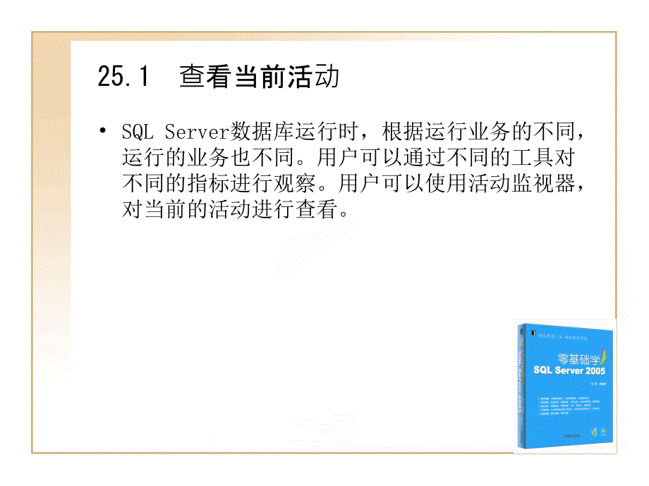 监控SQLSever状态_第2页