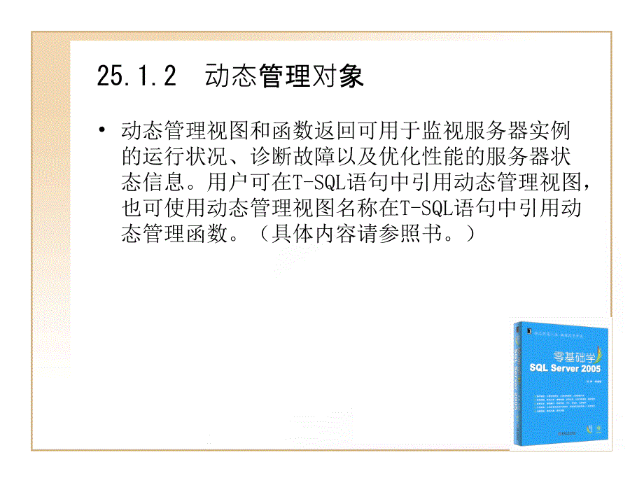 监控SQLSever状态_第4页