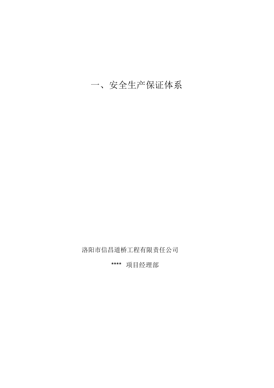 市政工程施工现场安全管理资料全套样本参考_第3页