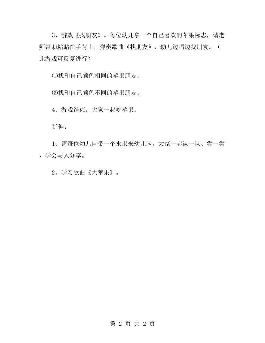 幼儿园托班语言教案：《苹果》_第2页