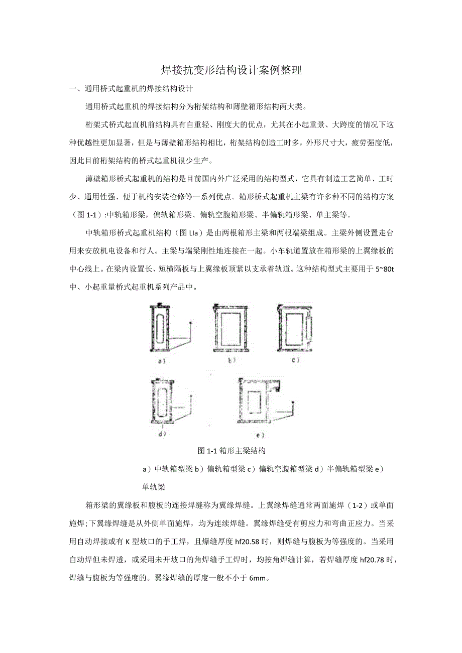 焊接抗变形结构设计案例整理_第1页