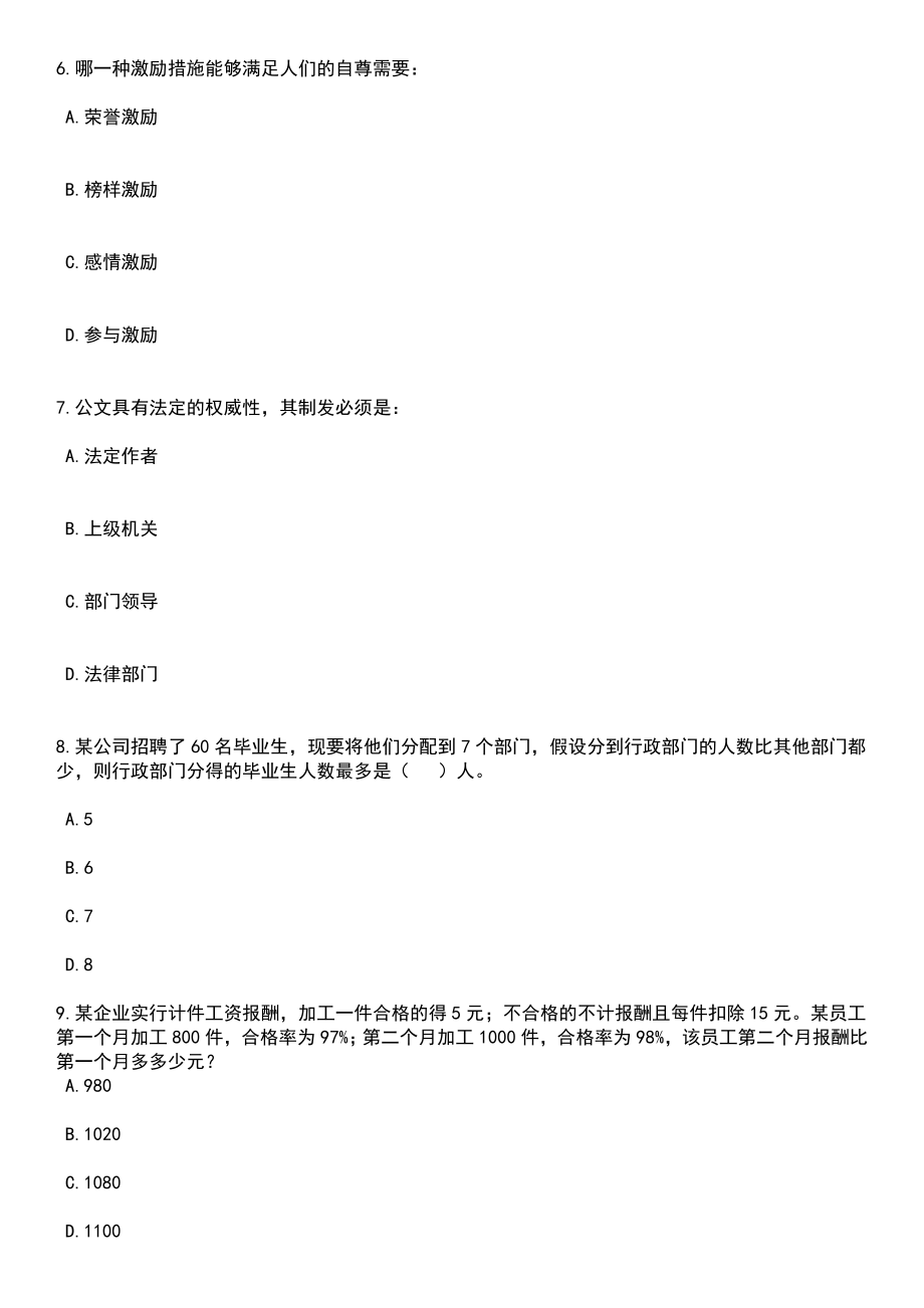 2023年06月重庆市忠县卫生事业单位招考聘用69人笔试题库含答案带解析_第3页