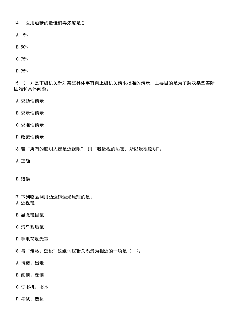 2023年06月重庆市忠县卫生事业单位招考聘用69人笔试题库含答案带解析_第5页