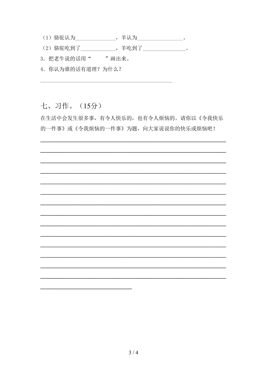 2021年人教版三年级语文下册第二次月考综合考试题及答案.doc_第3页