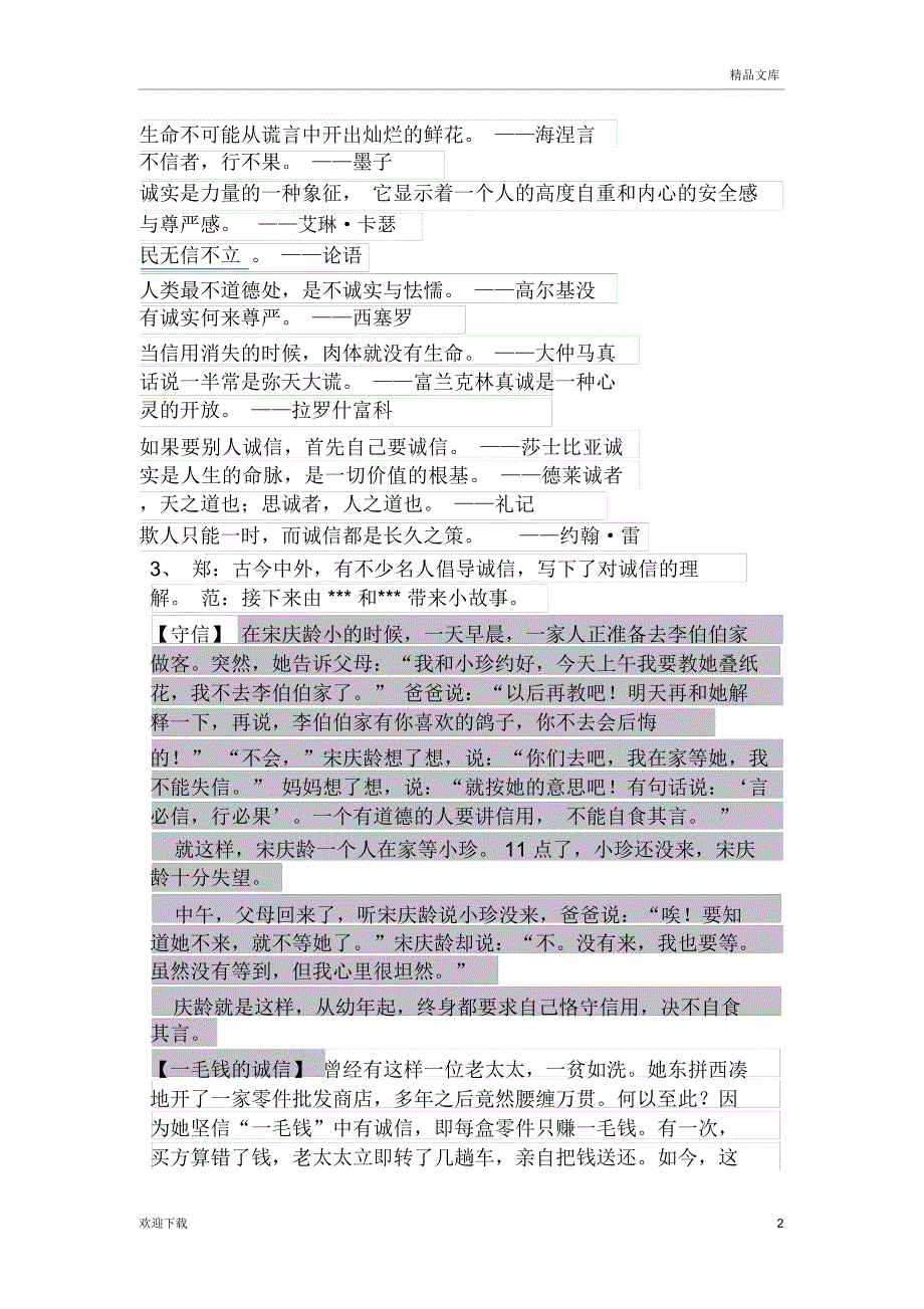 小学生诚信队会主持稿_第2页