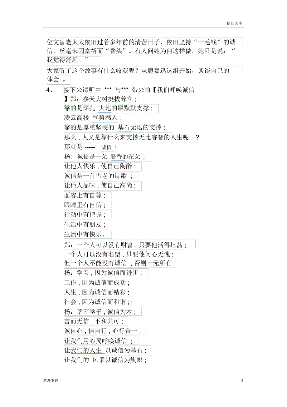 小学生诚信队会主持稿_第3页