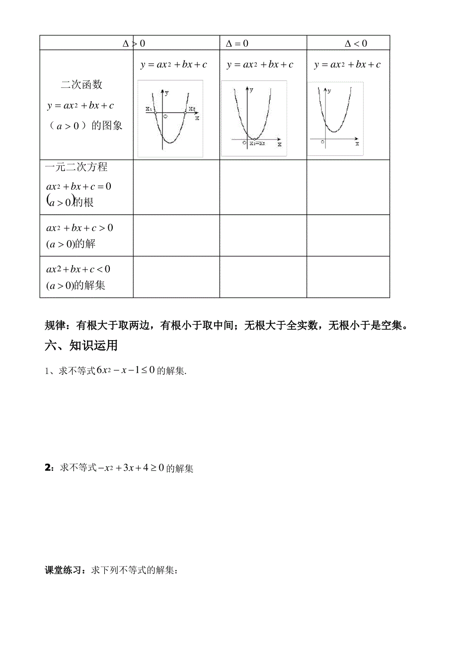 一元二次不等式及其解法导学案_第2页