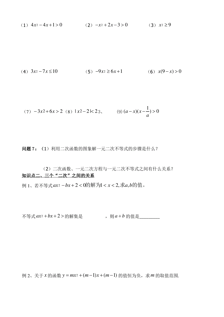 一元二次不等式及其解法导学案_第3页