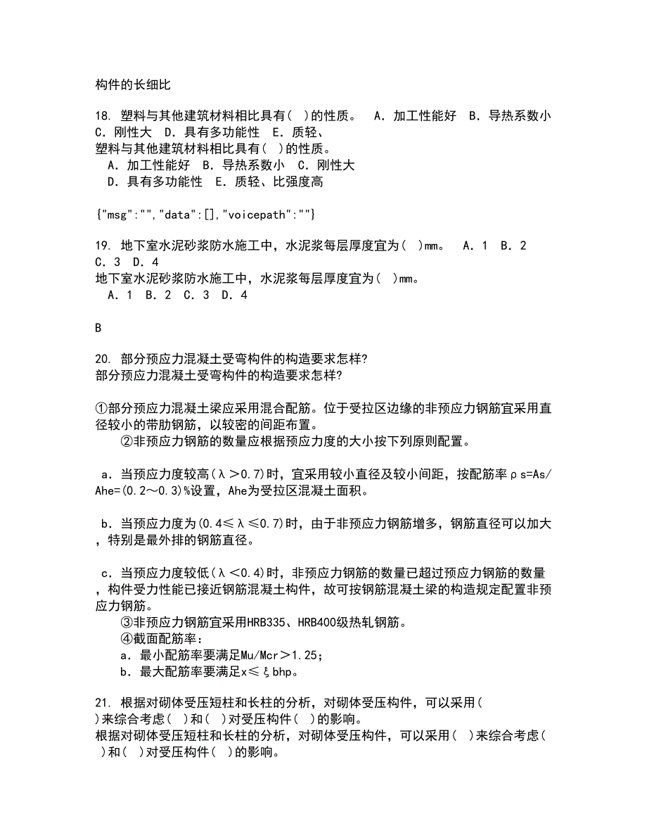 四川农业大学21春《计算机建筑辅助设计》在线作业二满分答案_55_第4页